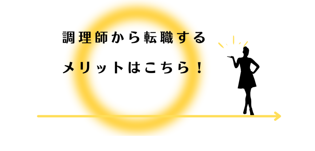 調理師から転職するメリットを解説する女性アドバイザー